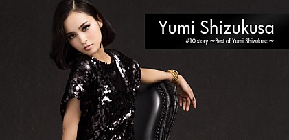 滴草由実 『#10 story ～Best of Yumi Shizukusa～』インタビュー