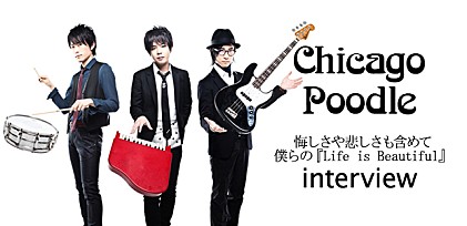 Chicago Poodle 『Life is Beautiful』 インタビュー