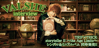 VALSHE『TRIP×TRICK』『storyteller II ～the Age Limits～』インタビュー