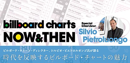 時代を反映するビルボード・チャートの魅力―ビルボード・チャート・ディレクター、シルビオ・ピエトロルオンゴ氏が語る