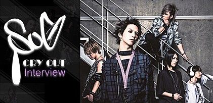 SuG『CRY OUT』インタビュー