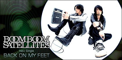 BOOM BOOM SATELLITES 『BACK ON MY FEET』インタビュー