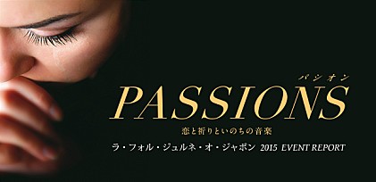 【ラ・フォル・ジュルネ・オ・ジャポン「熱狂の日」音楽祭2015】総力レポート