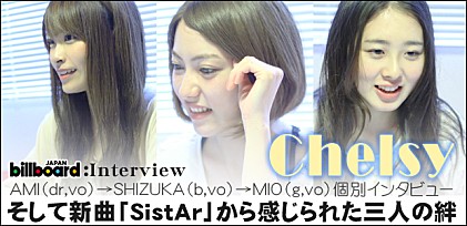 Chelsy『SistAr』インタビュー