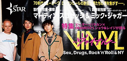 ピーター・バラカン×OKAMOTO&#039;S レイジ＆ショウが語る70s、パンク、NY。海外ドラマ『VINYL -ヴァイナル- Sex, Drugs, Rock&#039;n&#039;Roll＆NY』特集