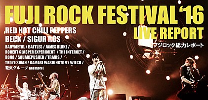 【FUJI ROCK FESTIVAL &#039;16】総力レポート～ライブ・フォト＆レポ、360度写真、インスタグラムでフジロックを振り返る