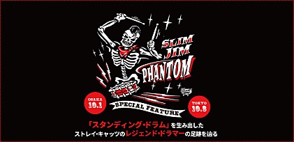 “スタンディング・ドラム”を生み出したストレイ・キャッツの伝説的ドラマー、スリム・ジム・ファントム 来日記念特集