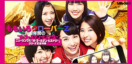 ももいろクローバーZ ニューシングルリリース記念特集 8年間の“ ザ・ゴールデン・ヒストリー”