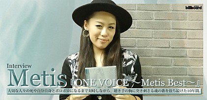 Metis『ONE VOICE ～Metis Best～』インタビュー