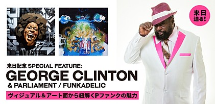 ジョージ・クリントン＆PARLIAMENT/FUNKADELIC 来日記念特集～ヴィジュアル＆アート面から紐解くPファンクの魅力