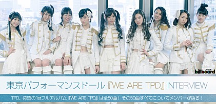 東京パフォーマンスドール『WE ARE TPD』特集インタビュー