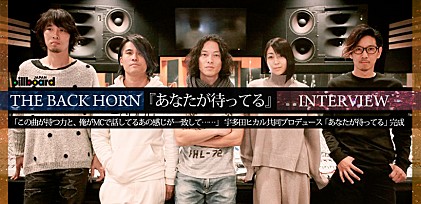 THE BACK HORN『あなたが待ってる』インタビュー