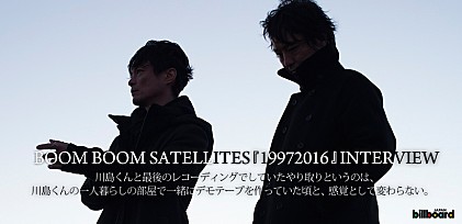 BOOM BOOM SATELLITES『19972016』インタビュー