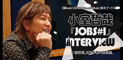 小室哲哉『JOBS#1』インタビュー（Billboard JAPAN×RakutenMusic/楽天ブックス）