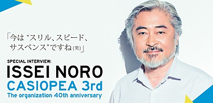 野呂一生 CASIOPEA 3rd The organization 40th anniversary インタビュー