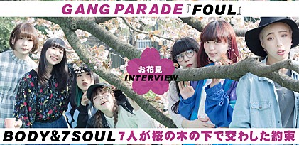 GANG PARADE『FOUL』お花見インタビュー