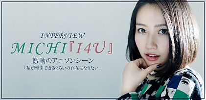 MICHI『I4U』インタビュー