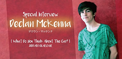 デクラン・マッケンナ初来日＆デビュー・アルバム発売記念インタビュー