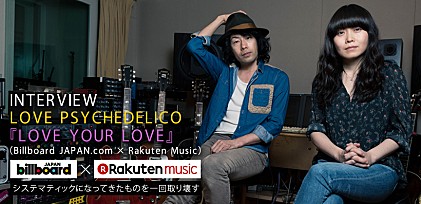 LOVE PSYCHEDELICO『LOVE YOUR LOVE』インタビュー（Billboard JAPAN.com×Rakuten Music）