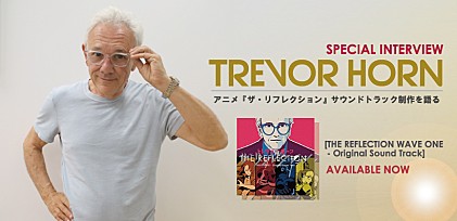 トレヴァー・ホーン『ザ・リフレクション』インタビュー～世界的プロデューサーが語る初のアニメ・サントラ制作