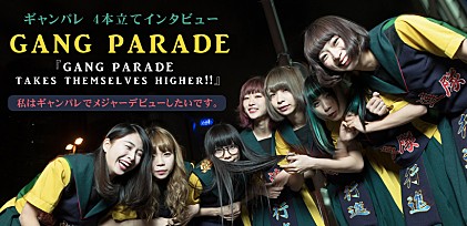 GANG PARADE（ギャンパレ）『GANG PARADE takes themselves higher!!』インタビュー