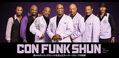 コン・ファンク・シャン 来日記念特集～数々のダンス・クラシックを生んだスーパー・グループの軌跡