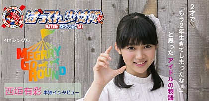 ばってん少女隊『MEGRRY GO ROUND』西垣有彩単独インタビュー