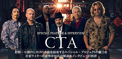 CTA来日記念特集：初期～中期のシカゴの名曲を演奏するSPプロジェクトの魅力＆来日直前インタビューが到着！