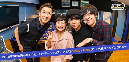 FM802　2018年5月のヘビーローテーション　Saucy DogをDJ 大抜卓人がインタビュー 