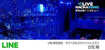 LINEが提唱する「エンタテイメント体験」とは？ ビルボードジャパン×Cip協議会による【Live Hackasong】初参加に向けてインタビュー