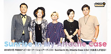 2018年7月度FM802ヘビーローテーション・アーティスト 4人組カントリー&amp;サーフポップバンド、Sunrise In My Attache Caseインタビュー