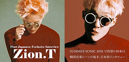 Zion.T来日直前インタビュー 【SUMMER SONIC 2018】で初来日を果たす韓国音楽シーンの鬼才、日本初インタビュー掲載