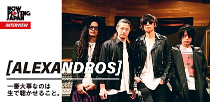 [ALEXANDROS]、【NOW PLAYING JAPAN LIVE vol.2】出演インタビュー