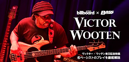 Billboard JAPAN × BASS MAGAZINE　ヴィクター・ウッテン 来日記念特集