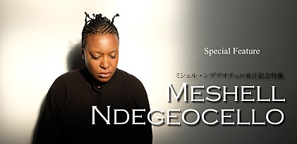 ミシェル・ンデゲオチェロ来日記念特集  ～2010年代初頭から続くカヴァー曲ライブ『Ventriloquism : A Night Of Covers』の発展型を披露――その音楽スタンスと新作の魅力