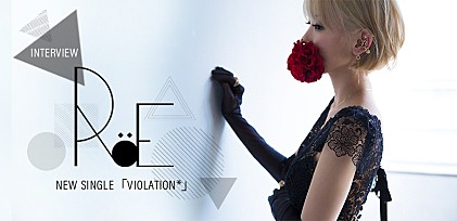 ＜インタビュー＞“飴と鞭”を掲げるロイ-RoE-　新曲「VIOLATION*」で垣間見えた真髄を紐解く