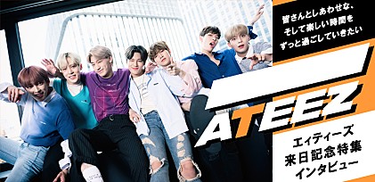 ATEEZ（エィティーズ）来日記念特集インタビュー