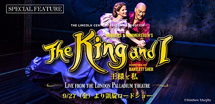 トニー賞4部門受賞　ロンドン版『The King and I 王様と私』公開記念特集