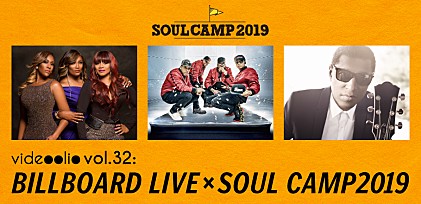 videoolio vol.32：Billboard Live × SOUL CAMP2019 ～SWV, RBRM, Babyface、それぞれのヒット曲から軌跡を辿る～