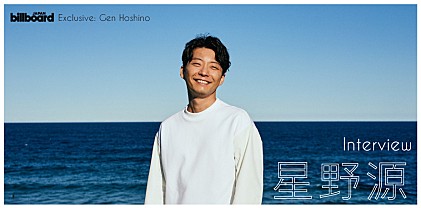 星野源インタビュー ＜これから先の未来＞