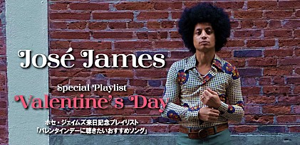 ホセ・ジェイムズ来日記念プレイリスト「バレンタインデーに聴きたいおすすめソング」