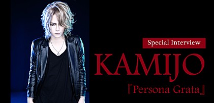 KAMIJO 三部作最終章『Persona Grata』リリース記念インタビュー