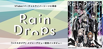 Rain Drops『シナスタジア』メジャーデビュー記念インタビュー