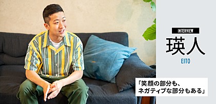 「香水」がチャートを席巻中の瑛人へインタビュー　「気付いてくれる人にだけ、気付いてもらえたら良いなって」