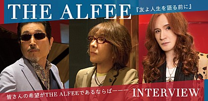 THE ALFEE『友よ人生を語る前に』インタビュー