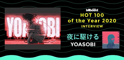 YOASOBI、Billboard JAPAN HOT 100 2020年 年間首位記念インタビュー 