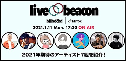 【LIVE BEACON 2021】出演アーティスト7組のチャートアクションを振り返る