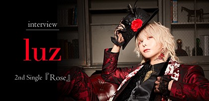 ＜インタビュー＞luz、2ndシングル『Rose』にかける思い 「どんなジャンルでも良いものは良い」