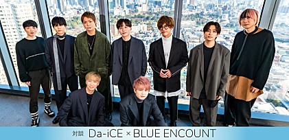 Da-iCEとBLUE ENCOUNTがコラボ、新曲「Revolver」に込めた思いとは　＜対談インタビュー＞