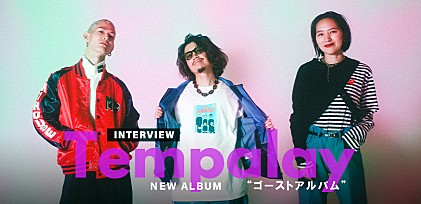 ＜インタビュー＞Tempalay『ゴーストアルバム』人間と自然の“狭間”を描く、土着的で極彩色なサイケデリア